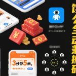 饿了么全自动兼职搬砖教程：3分钟轻松赚5米，操作简单无需经验，新手小白矩阵操作全揭秘！-微七七网-是一个专注于全域获客|流量矩阵化打法的团队！