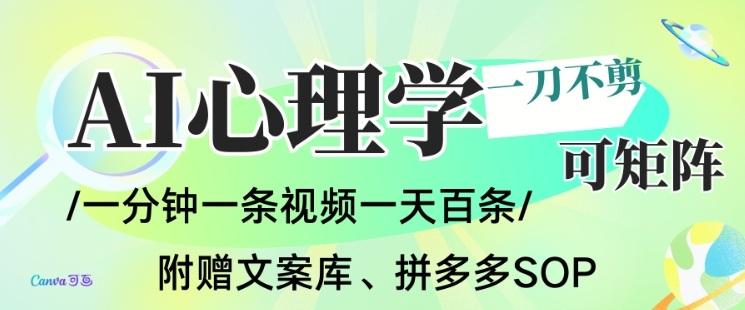 心理学简笔画视频AI一键生成秘籍：免剪辑批量矩阵操作，附书素材资料及徒弟指导-微七七网-是一个专注于全域获客|流量矩阵化打法的团队！