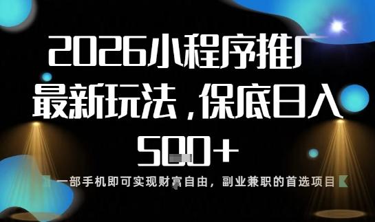 手机小程序赚钱新攻略：零基础快速上手，每日500收益实战教程-微七七网-是一个专注于全域获客|流量矩阵化打法的团队！