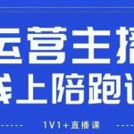 10月新规下主播自然流破圈实战课：猴帝1600讲解放流量，打造懂流量的爆单主播-微七七网-是一个专注于全域获客|流量矩阵化打法的团队！