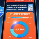 京东短视频带货独家技术揭秘：2分钟生成爆款视频，0粉丝0保证金，日入1000+实操教程-微七七网-是一个专注于全域获客|流量矩阵化打法的团队！