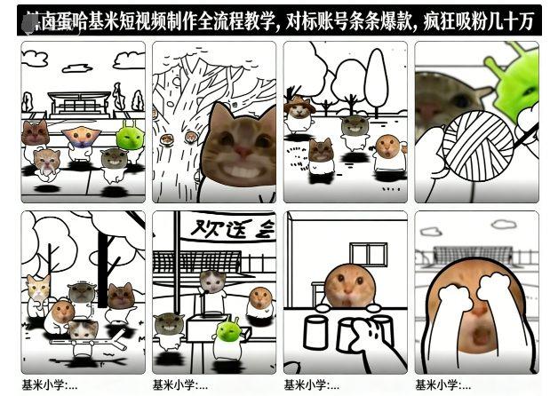 卤蛋哈基米短视频爆款制作全流程教学：零基础入门到吸粉几十万实战秘籍-微七七网-是一个专注于全域获客|流量矩阵化打法的团队！
