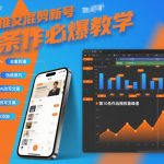 小说推文混剪新号爆款实操：10条伪原创作品必火技巧深度教学-微七七网-是一个专注于全域获客|流量矩阵化打法的团队！