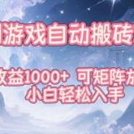 韩国游戏自动搬砖项目揭秘：日赚1000+矩阵操作，小白轻松上手实战教程-微七七网-是一个专注于全域获客|流量矩阵化打法的团队！