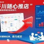 千川随心推起店实战：揭秘底层逻辑与投放技巧，三步提升付费转化率助力店铺成交-微七七网-是一个专注于全域获客|流量矩阵化打法的团队！