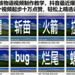 抖音爆火赛道揭秘：知识梦核物语视频制作全攻略，轻松实现十万点赞上精选计划！-微七七网-是一个专注于全域获客|流量矩阵化打法的团队！