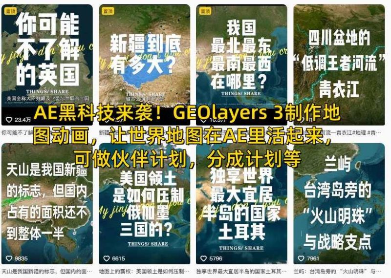 AE黑科技GEOLAYERS 3地图动画教程：让世界地图在AE中动态呈现，参与伙伴计划赢取分成收益！-微七七网-是一个专注于全域获客|流量矩阵化打法的团队！