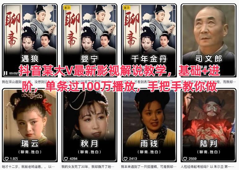 抖音大V揭秘影视解说爆款秘籍：从基础到进阶实战教学，手把手带你打造单条播放超100万的高效教程！-微七七网-是一个专注于全域获客|流量矩阵化打法的团队！