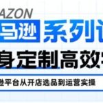 亚马逊新手开店全攻略：7步从入门到精通，全面覆盖各阶段核心要点与实操技巧-微七七网-是一个专注于全域获客|流量矩阵化打法的团队！