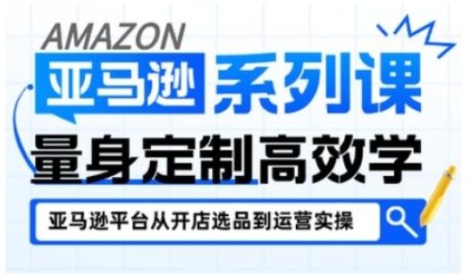 亚马逊新手开店全攻略：7步从入门到精通，全面覆盖各阶段核心要点与实操技巧-微七七网-是一个专注于全域获客|流量矩阵化打法的团队！