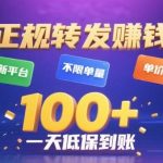 【重磅揭秘】2023最新转发赚钱平台：单量无上限，单价超高，日赚100+低保即时到账！-微七七网-是一个专注于全域获客|流量矩阵化打法的团队！