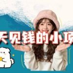 零基础马上赚钱：3个当天见效小项目实操详解（附平台与流程拆解）-微七七网-是一个专注于全域获客|流量矩阵化打法的团队！