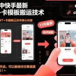 2023年11月快手MT+卡模板搬运技术揭秘：安卓手机1:1全赛道作品搬运实操教程-微七七网-是一个专注于全域获客|流量矩阵化打法的团队！