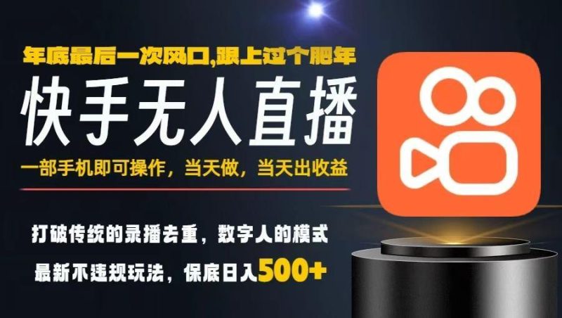手机赚钱项目揭秘：零基础日入500+实战教程，新手当天见效抢占年前最后风口！-微七七网-是一个专注于全域获客|流量矩阵化打法的团队！