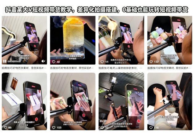 抖音短视频带货从0到1实战教学：差异化拍摄搭建，新手也能快速玩转带货变现-微七七网-是一个专注于全域获客|流量矩阵化打法的团队！