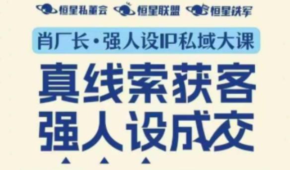 强人设IP私域大课深圳11月实战班：音频字幕全覆盖，真线索获客与强人设成交终极指南-微七七网-是一个专注于全域获客|流量矩阵化打法的团队！