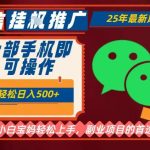 2025年微信挂G推广独家揭秘：手机轻松日入5张+，副业兼职赚钱首选攻略-微七七网-是一个专注于全域获客|流量矩阵化打法的团队！
