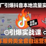汽修店抖音同城流量爆增秘籍：汽车后市场自运营实战全攻略-微七七网-是一个专注于全域获客|流量矩阵化打法的团队！