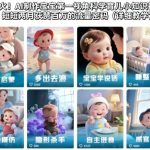 揭秘AI制作宝宝第一视角科学育儿视频：短短两月获赞百万的爆款流量密码（详细教学指南）-微七七网-是一个专注于全域获客|流量矩阵化打法的团队！