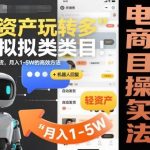 拼多多虚拟类目轻资产玩法：全自动回复发货系统，月入1-5W实操指南！-微七七网-是一个专注于全域获客|流量矩阵化打法的团队！