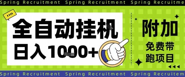独家揭秘全自动挂G项目：简单设置实现长期稳定，单日收益1000+轻松赚取-微七七网-是一个专注于全域获客|流量矩阵化打法的团队！