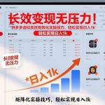 拼多多虚拟类目矩阵化实战秘籍：长效变现无压力，日入1000元实操技巧全揭秘！-微七七网-是一个专注于全域获客|流量矩阵化打法的团队！