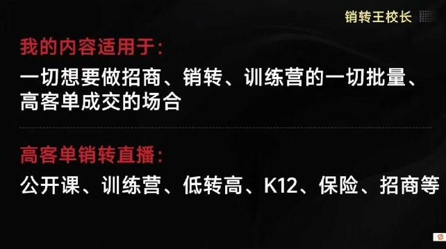 王校长销转课终极秘籍：公开课变现印钞机实战全集，免费赠送印钞机课程！-微七七网-是一个专注于全域获客|流量矩阵化打法的团队！