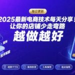 2025年电商技术每日揭秘：三阶关键词布局助力店铺避坑增效，独家更新至11月-微七七网-是一个专注于全域获客|流量矩阵化打法的团队！