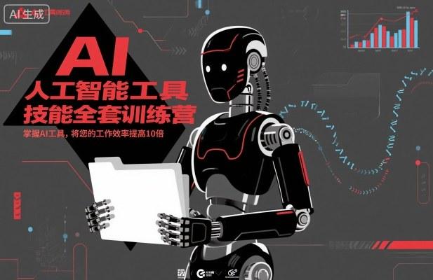 AI工具实战精修班：10倍效率提升训练营，颠覆性掌握智能办公技能-微七七网-是一个专注于全域获客|流量矩阵化打法的团队！