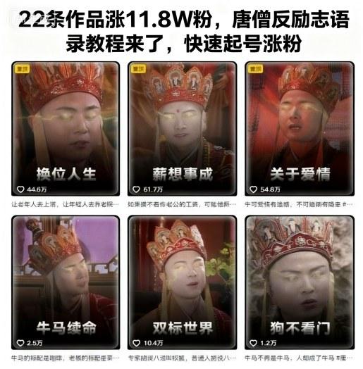 唐僧反励志语录教程：22条作品狂涨11.8W粉，快速起号涨粉实战秘籍-微七七网-是一个专注于全域获客|流量矩阵化打法的团队！