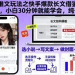 快手小说推文爆款长文起号实操全攻略：小白30分钟速成纯干货技巧大揭秘-微七七网-是一个专注于全域获客|流量矩阵化打法的团队！