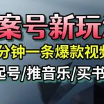 文案号爆款视频实操：5分钟快速起号攻略，高流量变现全解析-微七七网-是一个专注于全域获客|流量矩阵化打法的团队！