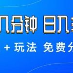 薅羊毛项目实战揭秘：每日轻松操作几分钟，稳定日入300+全攻略，附资源玩法免费教程！-微七七网-是一个专注于全域获客|流量矩阵化打法的团队！