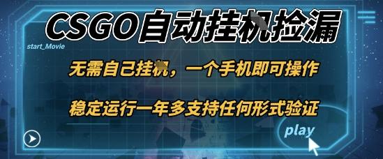 游戏自动挂G捡漏手机操作实战：当天见效，新手小白轻松月入1W+终极揭秘-微七七网-是一个专注于全域获客|流量矩阵化打法的团队！