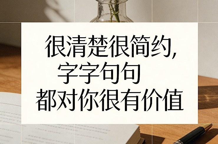 付费文章精髓：清晰简约，字字句句蕴含超高价值-微七七网-是一个专注于全域获客|流量矩阵化打法的团队！