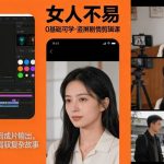 零基础掌握竖屏叙事！《女人不易》剧情剪辑实战课：从素材筛选到成片输出，手把手教你剪出动人故事-微七七网-是一个专注于全域获客|流量矩阵化打法的团队！