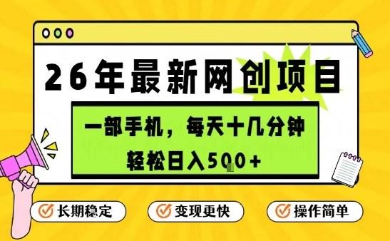 2026年手机赚钱项目揭秘：每天十几分钟轻松日入500+，一部手机操作的强推兼职方案！-微七七网-是一个专注于全域获客|流量矩阵化打法的团队！