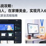 FIVERR自由职业终极攻略：在家轻松赚美金，实现月入6000美元实战秘籍-微七七网-是一个专注于全域获客|流量矩阵化打法的团队！