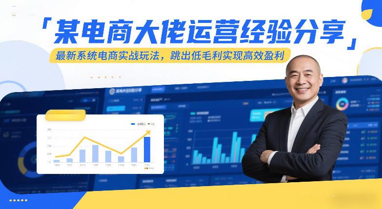 电商大佬实战秘籍：2023最新系统玩法解析，突破低毛利实现高效盈利全攻略-微七七网-是一个专注于全域获客|流量矩阵化打法的团队！